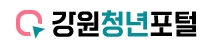 강원청년포털